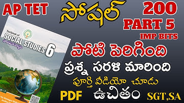 AP TET SOCIAL IMP BITS | MODAL PAPERS | PREVIOUS BITS DONT MIS | TET NOTIFICATON