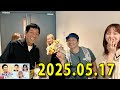 ヤングタウン土曜日 2025年05月17日 (出演者) 明石家さんま、村上ショージ、横山玲奈（モーニング娘。’25）、櫻井梨央（モーニング娘。’25）、島川波菜（ロージークロニクル）