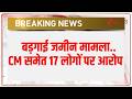 Breaking News : बड़गाई जमीन मामला..CM हेमंत समेत 17 लोगों पर आरोप I CM Hemant Soren I Zee News