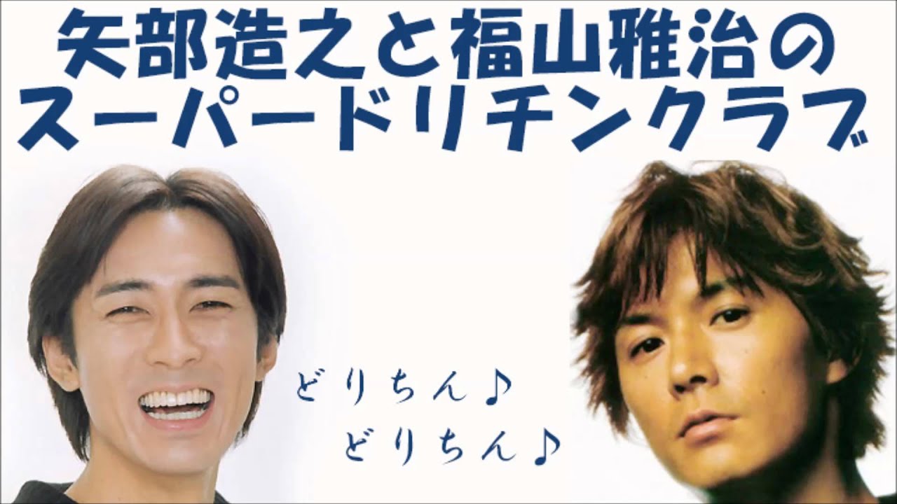 福山雅治 下ネタ名言集02 仮性包茎の巻き込み防止で陰毛カット Youtube