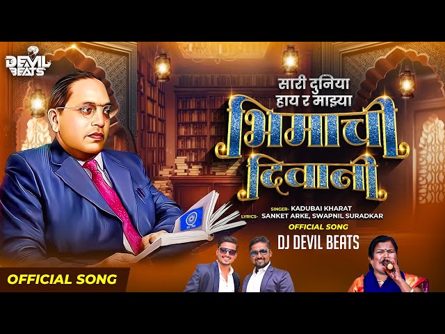 Sari Duniya Hay Ra Mazya Bhimachi Diwani (Official Full Song) - Kadubai Kharat | Dj Devil Beats class=
