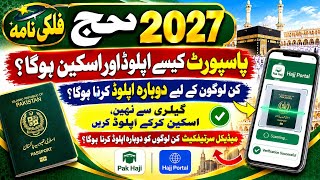How to Upload Passport/Medical certificate  again for Hajj2027 in Pak Hajj app & who need to upload  screenshot 2