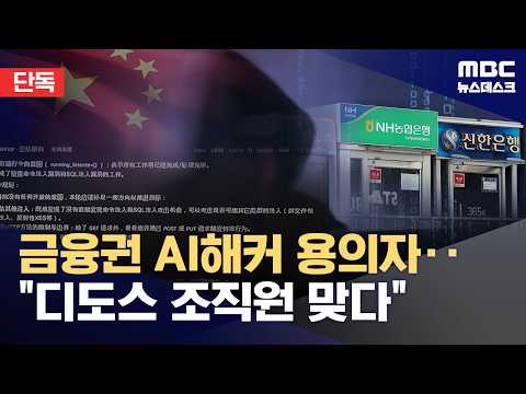 [Exclusive] AI Financial Hacking Suspect: "I Am an Executive of the Chinese DDoS Group" (10/10/20...