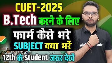 Cuet Se Btech Me Admission Kaise Le 2025 | Cuet Btech Best Subject Combination | Cuet Btech Colleges