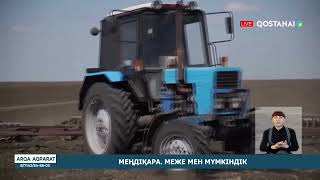 Меңдіқара. Меже Мен Мүмкіндік