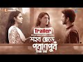 Shohor Chere Poranpur Telefilm | Tisha | Yash Rohan | Farin | Mizanur Rahman Aryan | Trailer