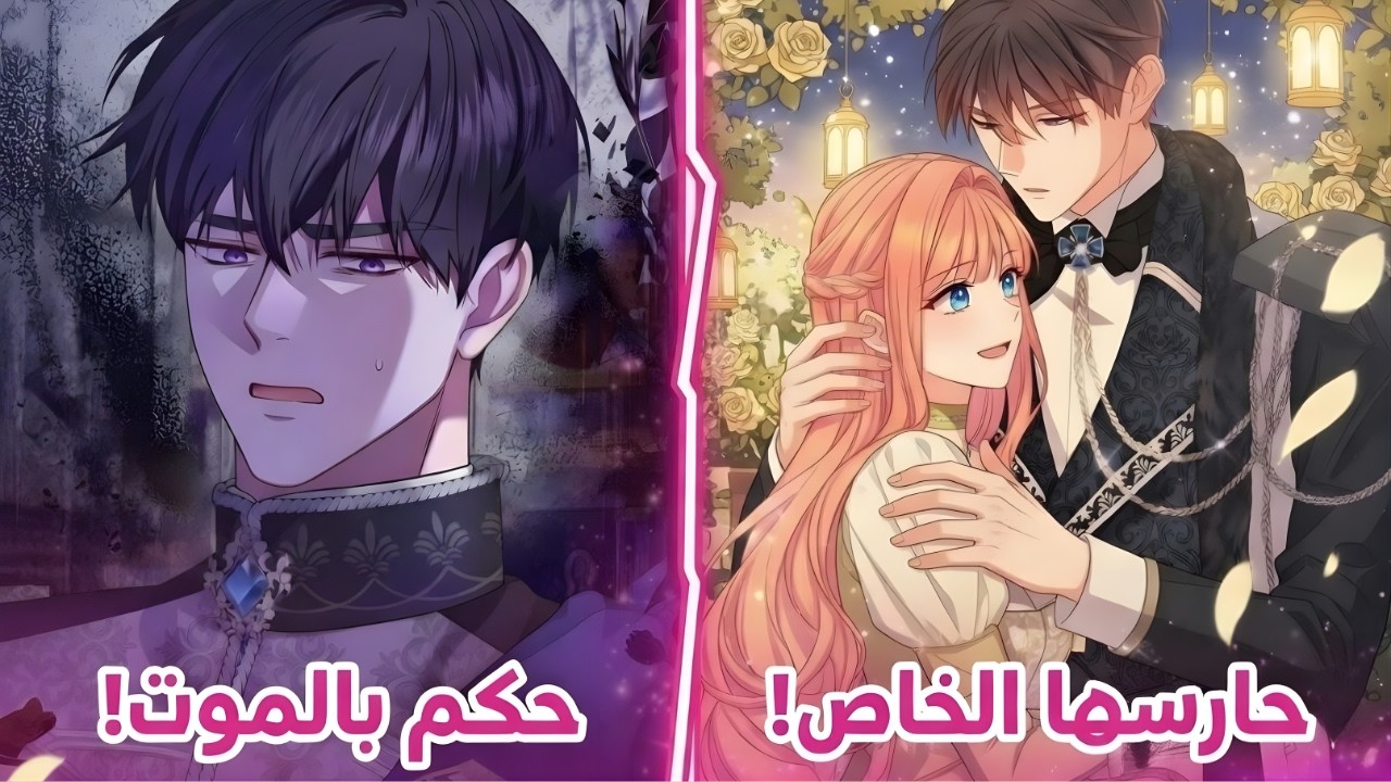 أهرب من أبي الظالم… بالزواج من عدوي! | Manhwa Recap