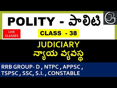 POLITY CLASS 38 -  JUDICIARY  IN TELUGU || UPSC | APPSC | TSPSC | SSC