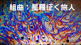 【カービィSA】組曲星羅征く旅人　全楽章(画像ネタバレなし)