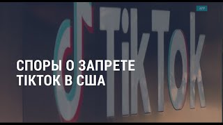 В Грузии отзывают законопроект об иноагентах // Споры о запрете TikTok в США  l АМЕРИКА