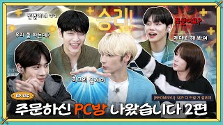 TO DO X TXT - EP.130 PC Room You Ordered Is Here, Part 2