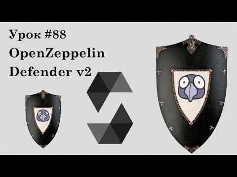 Solidity и Ethereum #88 | OpenZeppelin Defender v2: платформа для управления контрактами