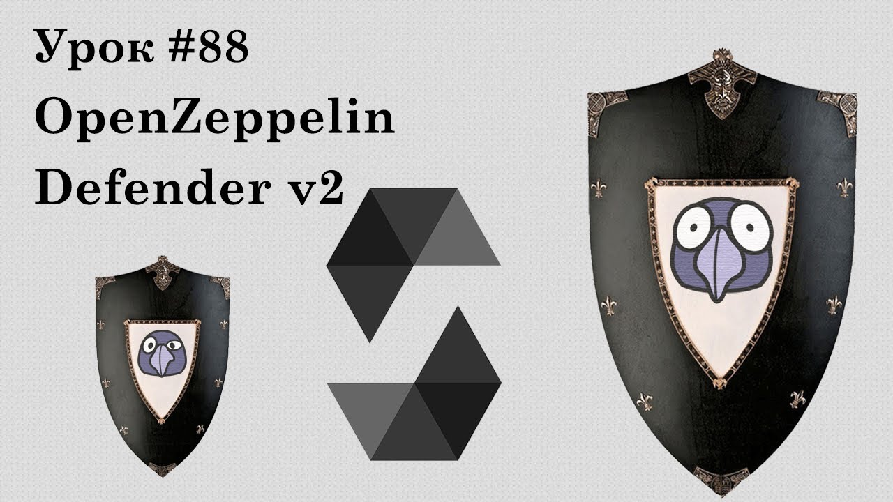 Solidity и Ethereum #88 | OpenZeppelin Defender v2: платформа для управления контрактами