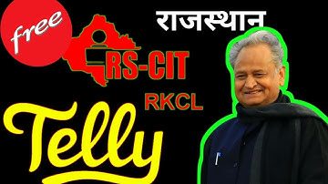 Free Rs-CIT, RKCL Computer Course Rajasthan | फ्री कंप्यूटर कोर्स कैसे करें |