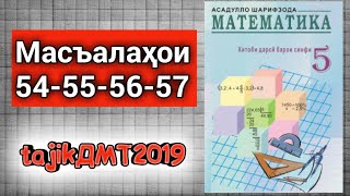 МАТЕМАТИКА СИНФИ 5,  МИСОЛИ 54 ТО 57