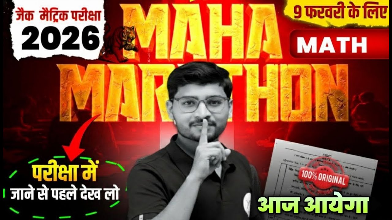 महामैराथन जाने से पहले देख लो  | Class 10 JAC Board Maths VVI Questions | 11 FEBRUARY 2026 | Ganit