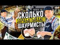 Сколько зарабатывают шаурмисты. Работа шаурмистом. Шаурма бизнес