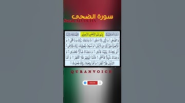 سورة الضحى Surah AD-DUHA Egzon Ibrahimi