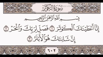سورة الكوثر ٢١ مكررة __الشيخ ياسر الدوسري