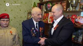 Максим Красноцветов поздравил участника ВОВ Владимира Телушкина с наступающим Днём Победы