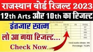 RBSE 12th Arts 10th result declared 2023।Rajasthan 12th result kab ayega|Rajasthan board 10th result