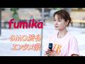 【全曲版】 圧倒的な声量と強く心に響く歌声が魅了! fumika(フミカ) 路上ライブ(GMO渋谷エンタメ祭)