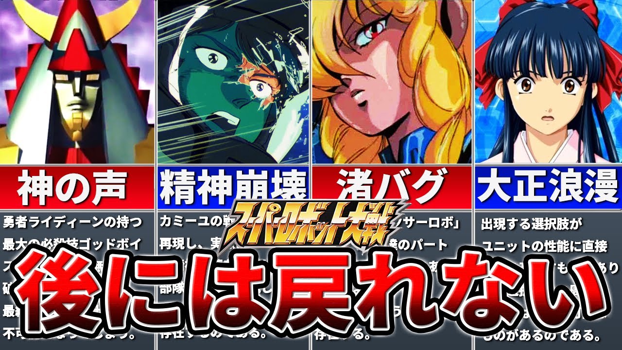 【歴代スパロボ】取り返しのつかない要素5選