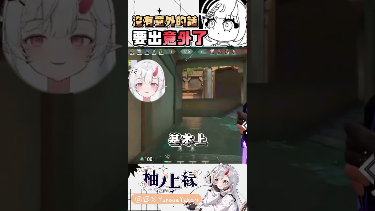 言出法隨…?【YunoueYukari柚ノ上縁】↜ #ゲーム実況 #valorant #vtuber #funny #clipyu | MYViki