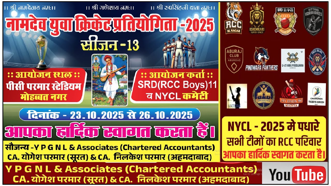 🔴LIVE नामदेव युवा क्रिकेट प्रतियोगिता -2025 | NYCL Cricket Live Today Mohabbat Nagar | Live Cricket