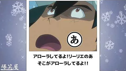 ぼけてポケモン