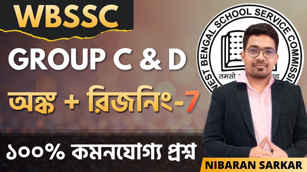 🔥Group C and D Exam Preparation Math | WBSSC Group C and D Class | NS Career Academy 