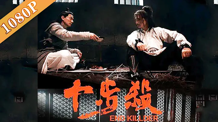 《十步殺》/End Killer  人劍合一，十步殺一人千里不留行(張曉飛 / 李欣穎 / 鄭錫龍)|new movie 2020|最新電影2020 | Chinese Movie ENG - 天天要聞