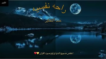 راحه لقلبك😴❤️سورة طه القارئ  أحمد خضر  تلاوه خاشعه مؤثره 𝙌𝙪𝙧𝙖𝙣 اعتزل عن العالم قليلا وطمئن قلب