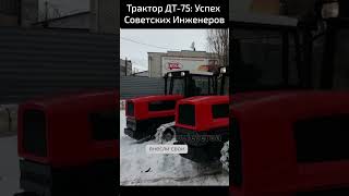 Трактор ДТ 75: Советский Инженерный Шедевр