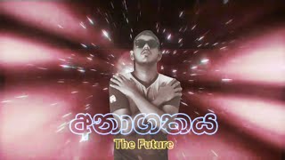 අනාගතය - The Future