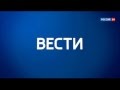 Склейка заставки программы "Вести" (Россия 24, 2015-н.в.)