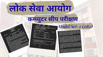Loksewa Computer Skill test question 082 ( model set 2)