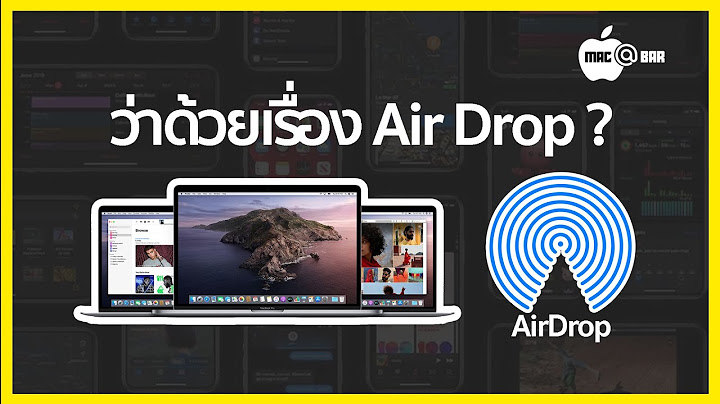Airdrop จาก mac ไป iphone ไม เจอ