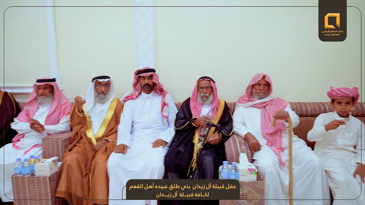 حفل قبيلة آل زيدان بني طلق عبيده اهل القعم لكافة قبيلة آل زيدان