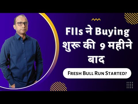 FIIs ने Buying शुरू की  9 महीने बाद  |  Fresh Bull Run Started?