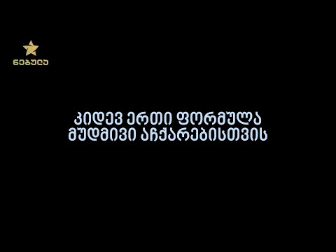 2.5. კიდევ ერთი ფორმულა მუდმივი აჩქარებისთვის