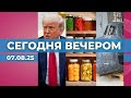 Встреча Трампа и Путина | Овощи подорожают | Подводная лодка в карьере