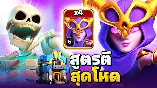 สูตรตีบ้าน 12 ซูเปอร์แม่มด สามดาวสนุกมาก! - Clash of Clans