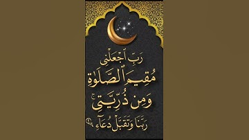 #قرآن كريم#آية بها دعاء عظيم #أجر لي ولكم#اكسبلور