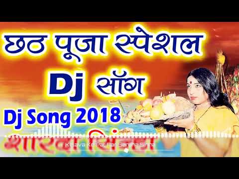 2018 Chhath Puja Specal Dj Songs Kelwa Ke Paat Par Ugele Suruj Dev Sardha Sinha Chhath Mp3 Songs