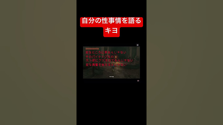 オ○ニーについて語るキヨ #キヨ #ゲーム実況 #ゼルダの伝説 #ゼルダの伝説ティアーズオブザキングダム