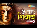 LIVE: Peaceful Om Namah Shivaya Shiv Dhun | Shiv Mantra | ॐ नमः शिवाय धुन