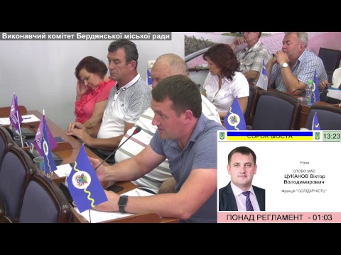 46 сесія Бердянської міської ради від 26.06.2018
