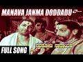 Manava Janma Diddadu Song From Navakoti Narayana|Stars:Dr.Rajkumar,Sahukar Janaki