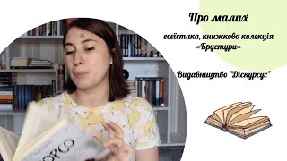 Про малих | Видавництво 